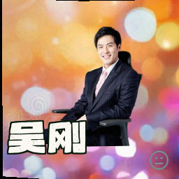吴刚